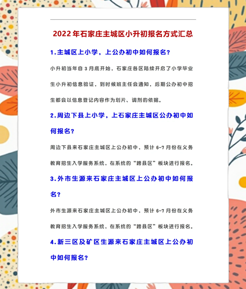 石家庄小学报名查询入口在哪?-图3 石家庄小学报名查询入口在哪?-图3