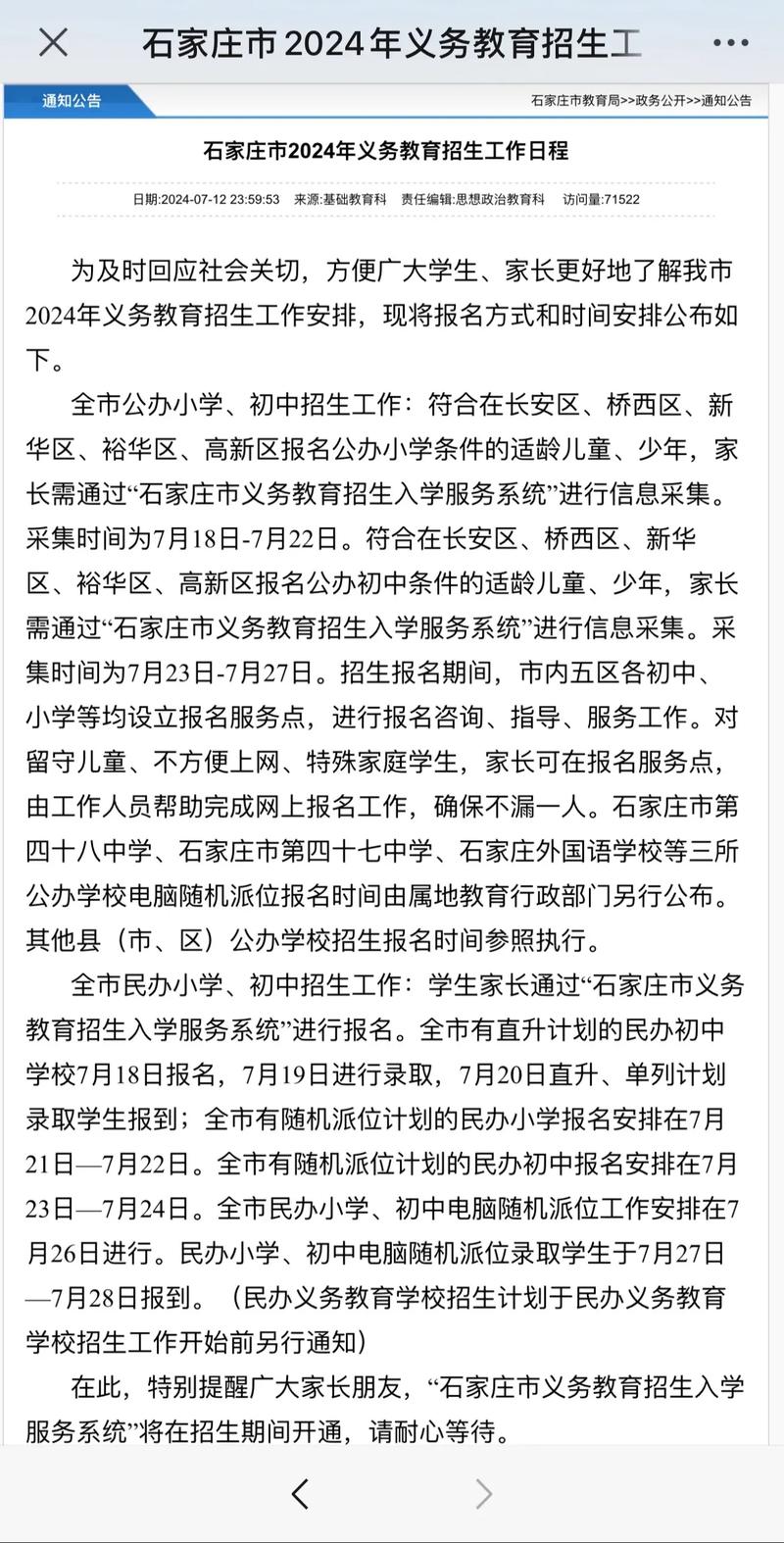 石家庄小学报名查询入口在哪?-图2 石家庄小学报名查询入口在哪?-图2