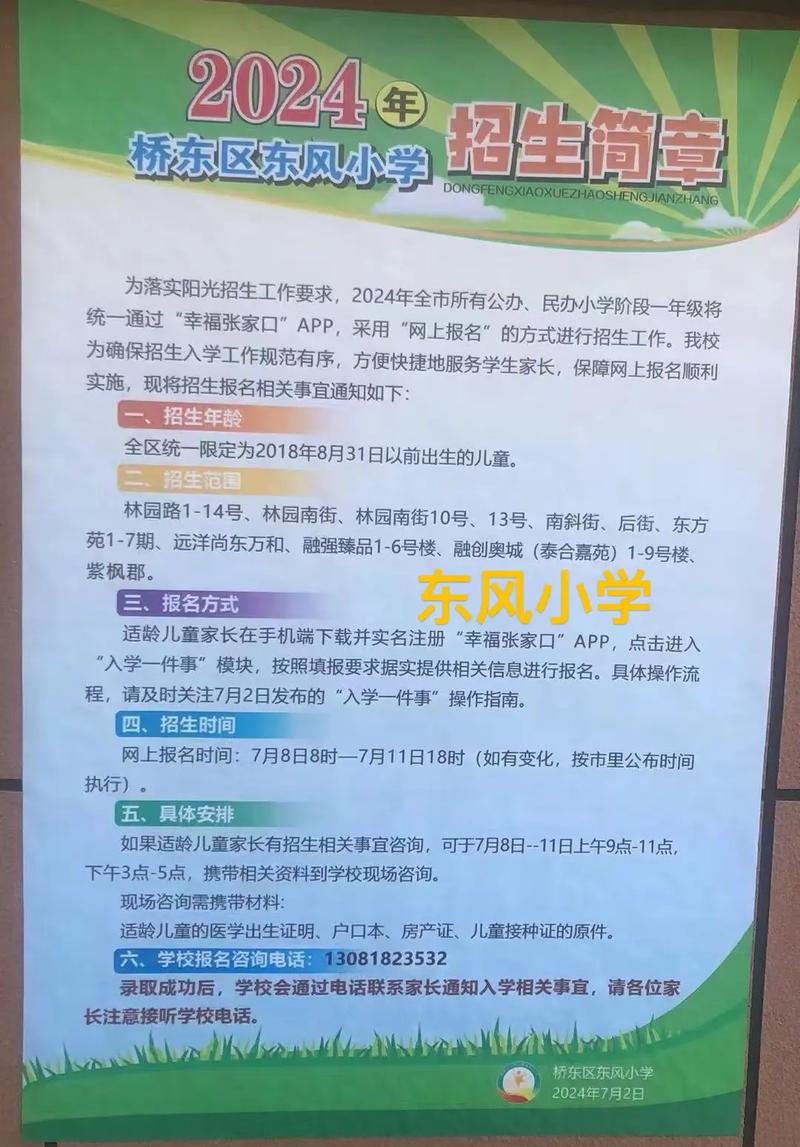 2025张家口小学招生何时开始？-图3