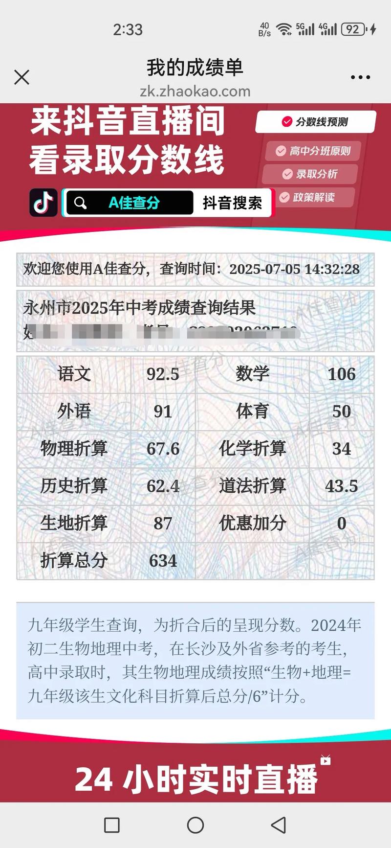 2025年永州高中成绩如何?-图2 2025年永州高中成绩如何?-图2