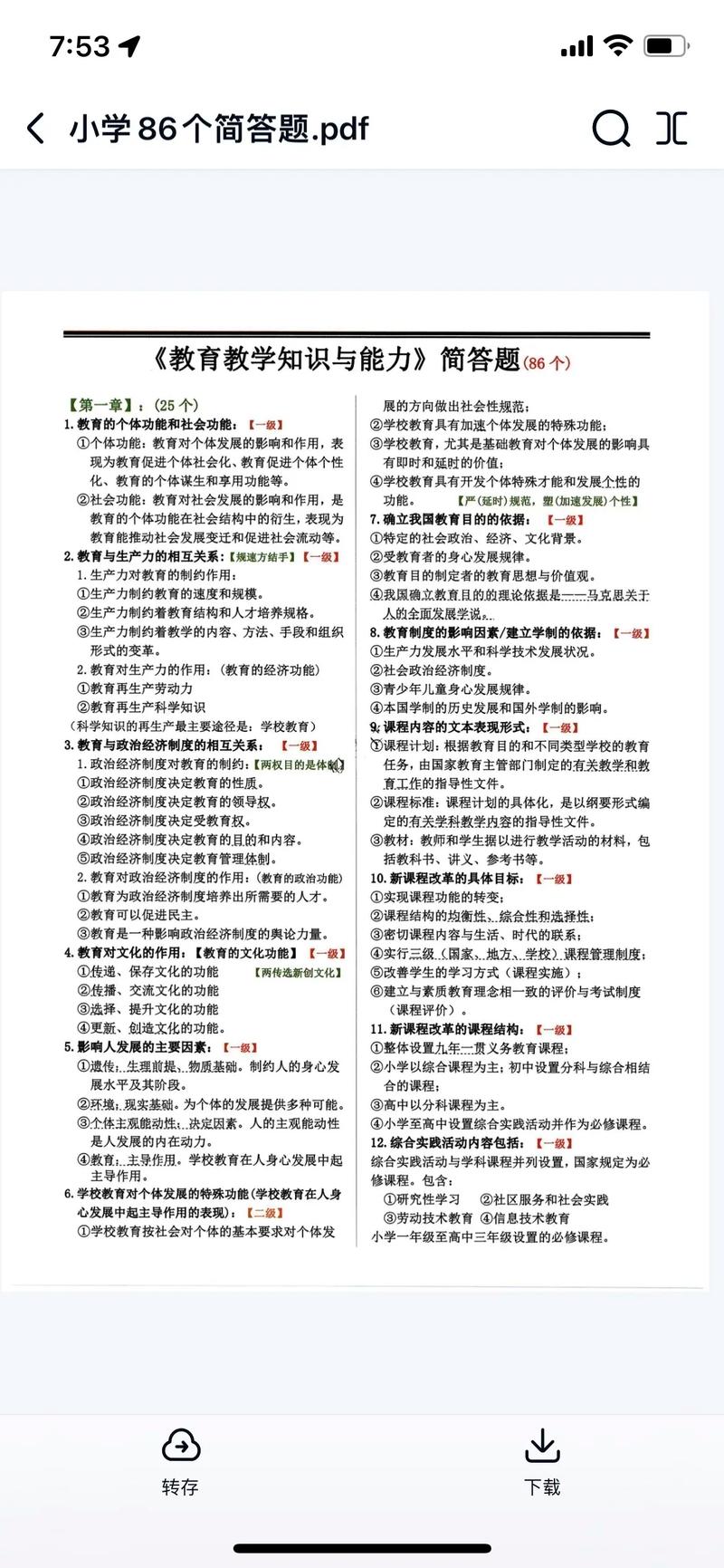 小学教学知识与能力简答题考什么？-图1