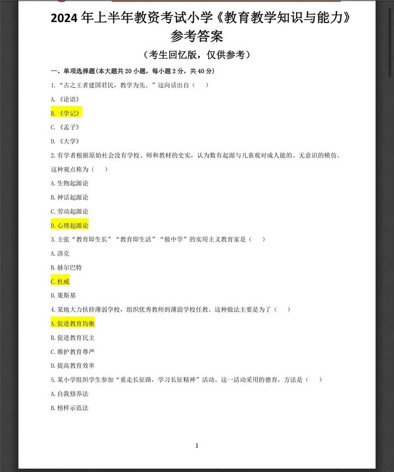 小学教学知识与能力简答题考什么？-图2