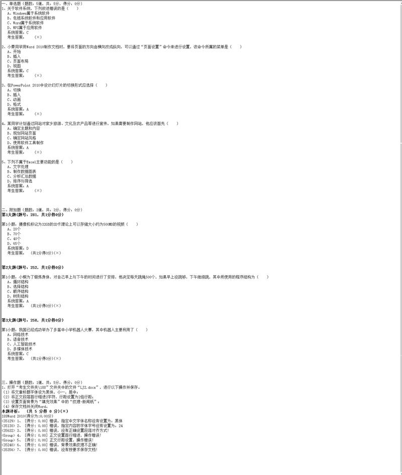 初中信息技术题库app有哪些好用功能?-图3 初中信息技术题库app有哪些好用功能?-图3