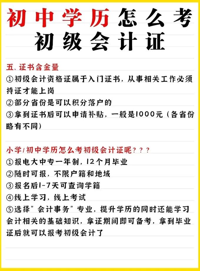 初中学历考会计,资格门槛真的这么低吗?-图3 初中学历考会计,资格门槛真的这么低吗?-图3