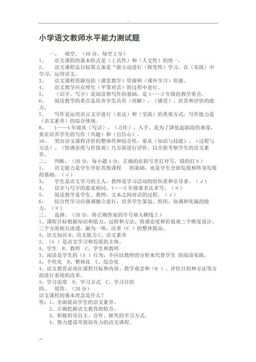 小学教师综合素质考试试题有何重点难点?-图1 小学教师综合素质考试试题有何重点难点?-图1