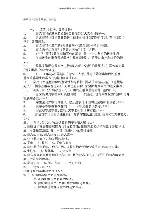 小学教师综合素质考试试题有何重点难点？-图2