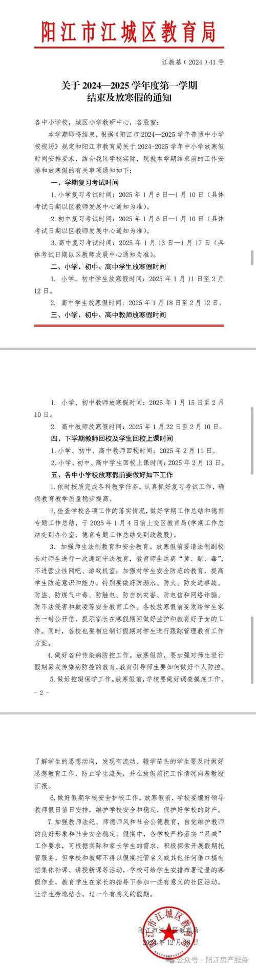阳江市2025年小学招生政策有哪些变化?-图2 阳江市2025年小学招生政策有哪些变化?-图2