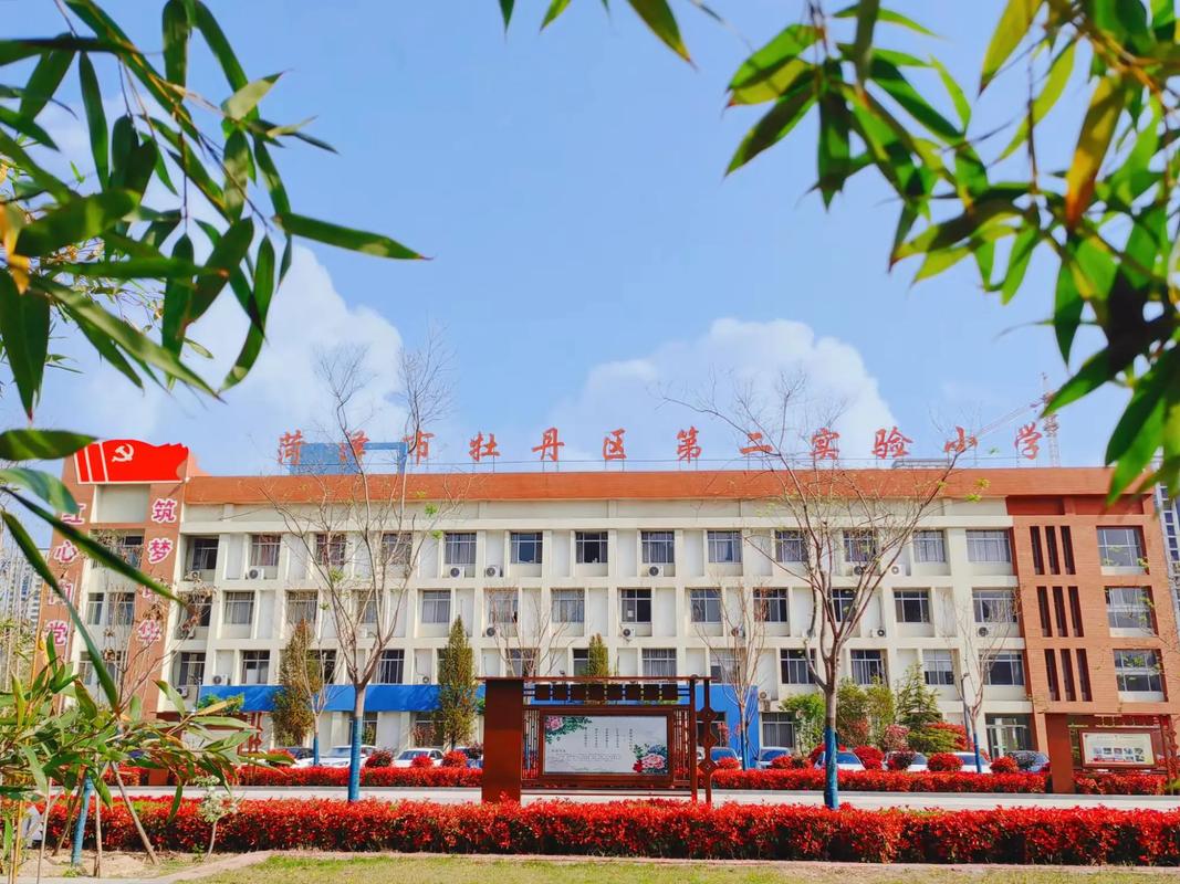 菏泽实验小学2025招生何时开始?条件有哪些?-图1 菏泽实验小学2025招生何时开始?条件有哪些?-图1