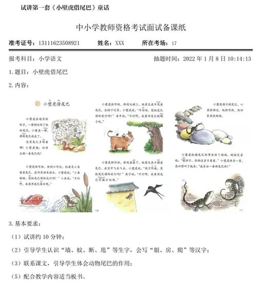 小学语文老师面试试讲视频,如何高效准备?-图1 小学语文老师面试试讲视频,如何高效准备?-图1