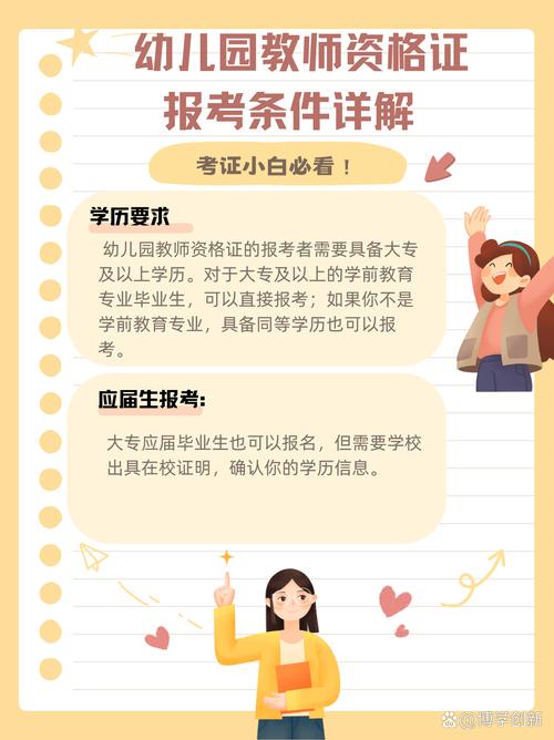 考幼师教资需满足哪些条件?-图1 考幼师教资需满足哪些条件?-图1