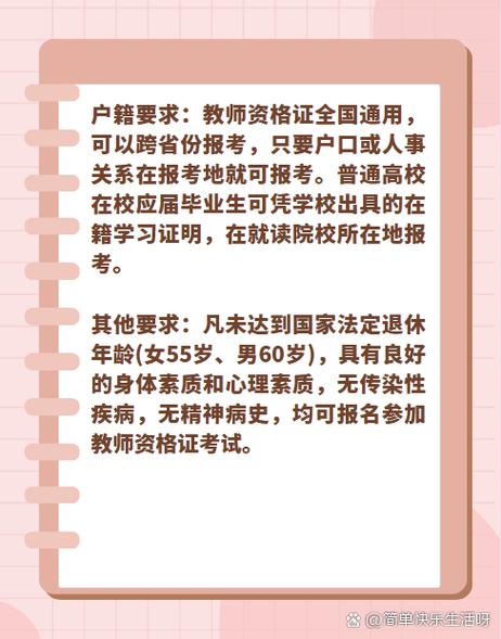 考幼师教资需满足哪些条件?-图2 考幼师教资需满足哪些条件?-图2