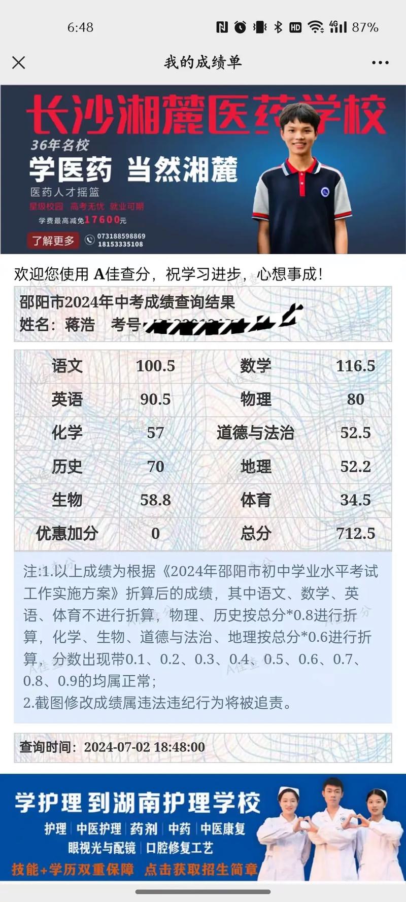 初中月考多少分算优秀?-图3 初中月考多少分算优秀?-图3