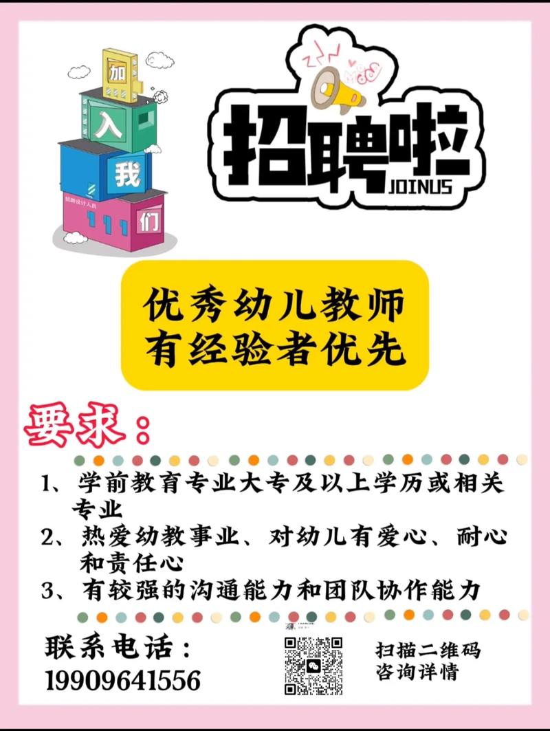 颍东和谐幼儿园幼师招聘有何条件?-图1 颍东和谐幼儿园幼师招聘有何条件?-图1