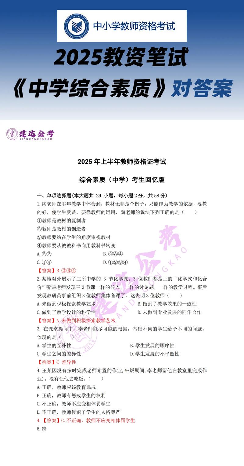 2025小学教师考试答案是否已公布？-图3