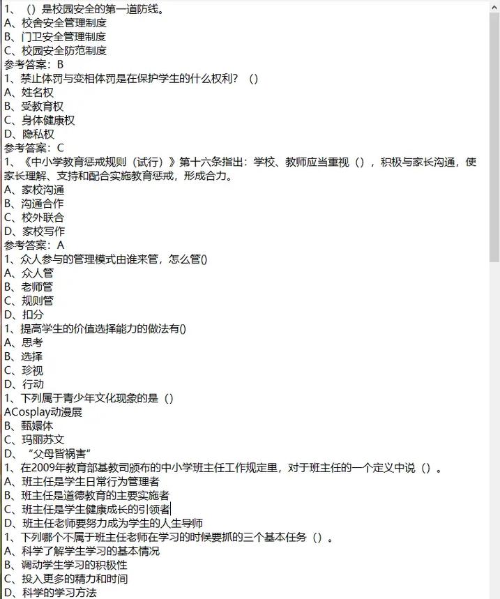 2025小学教师考试答案是否已公布?-图2 2025小学教师考试答案是否已公布?-图2