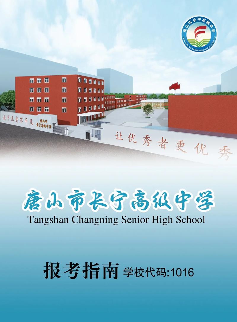 2025唐山长宁高中有何新变化?-图1 2025唐山长宁高中有何新变化?-图1