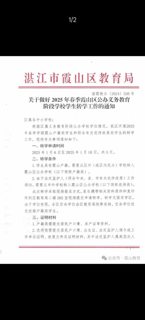 2025湛江高中政策有哪些新变化？-图3