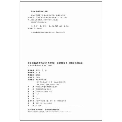 2025浙江高中教材有何新变化?-图2 2025浙江高中教材有何新变化?-图2