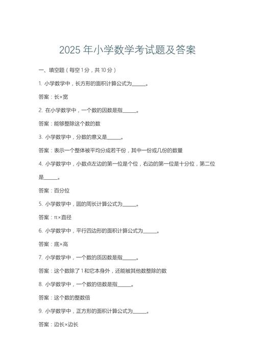 2025小学数学职称试题考点有哪些变化?-图1 2025小学数学职称试题考点有哪些变化?-图1