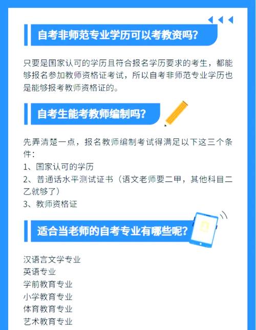 本科在读能考初中教师吗?-图2 本科在读能考初中教师吗?-图2