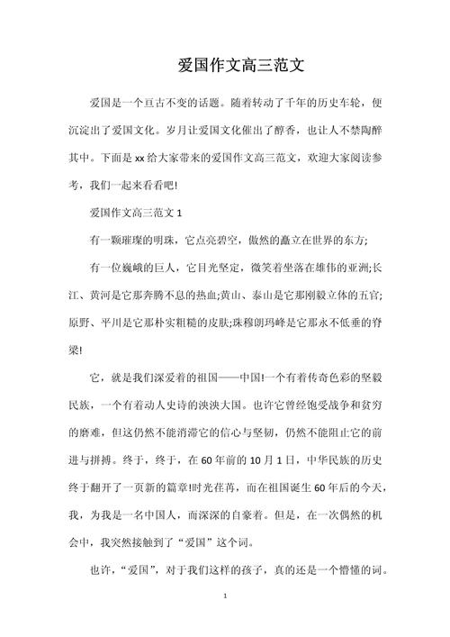 爱国征文三千字,高中生如何写出深意?-图2 爱国征文三千字,高中生如何写出深意?-图2