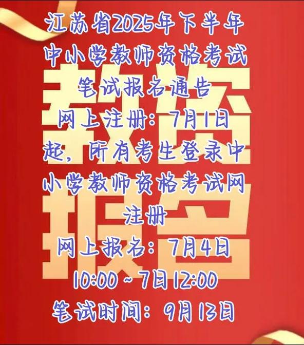 江苏教资考试网入口及时间在哪查?-图2 江苏教资考试网入口及时间在哪查?-图2