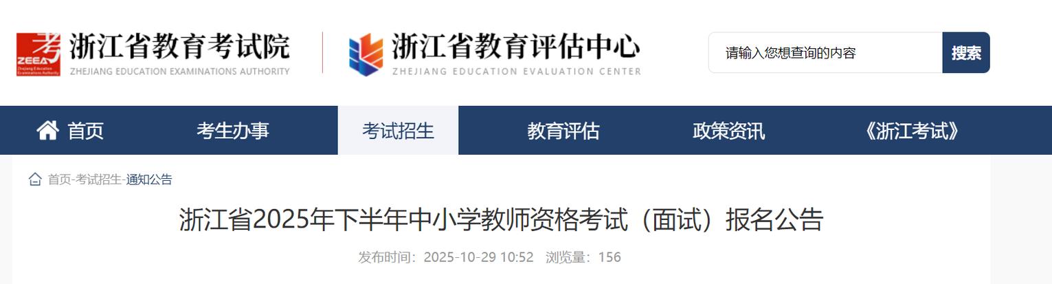 浙江教师资格考试网是什么？-图2
