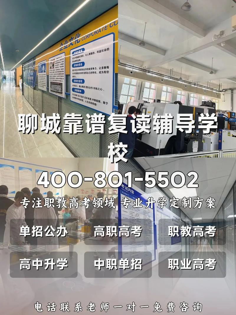 聊城高中复读班2025,招生与政策有何新变化?-图3 聊城高中复读班2025,招生与政策有何新变化?-图3