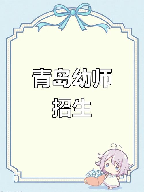 青岛学幼师哪里靠谱？-图2