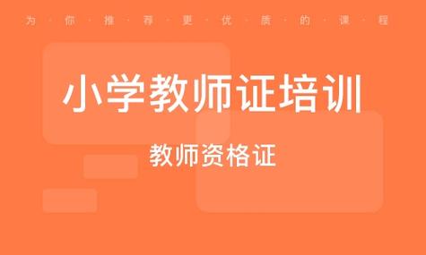 小学教师资格证全国通用吗?-图2 小学教师资格证全国通用吗?-图2