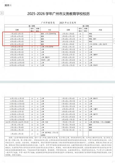 广州高中2025暑假有何安排与变化?-图1 广州高中2025暑假有何安排与变化?-图1