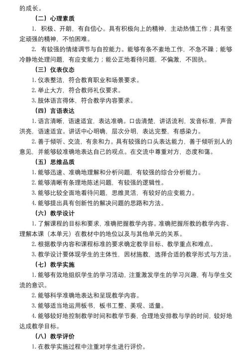 小学教资面试大纲核心考点有哪些?-图3 小学教资面试大纲核心考点有哪些?-图3