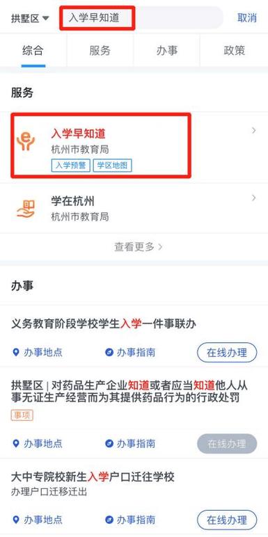 杭州小学网上报名系统平台怎么用?-图1 杭州小学网上报名系统平台怎么用?-图1