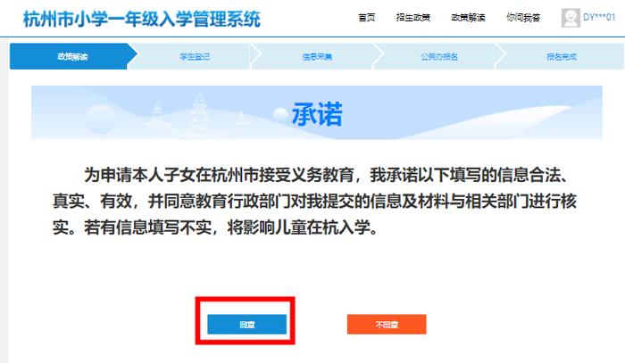 杭州小学网上报名系统平台怎么用?-图2 杭州小学网上报名系统平台怎么用?-图2