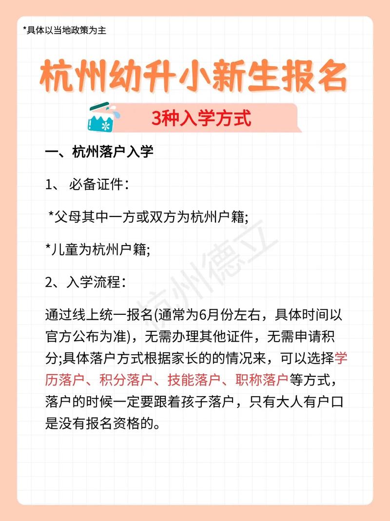 杭州小学网上报名系统平台怎么用?-图3 杭州小学网上报名系统平台怎么用?-图3