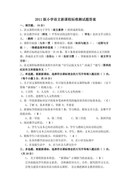 小学语文教学论试题答案如何高效掌握?-图1 小学语文教学论试题答案如何高效掌握?-图1