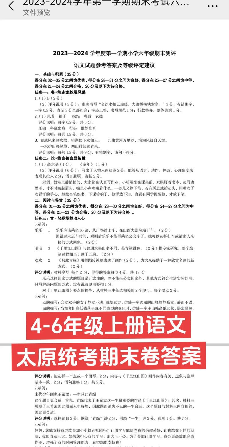 小学语文教学论试题答案如何高效掌握？-图2