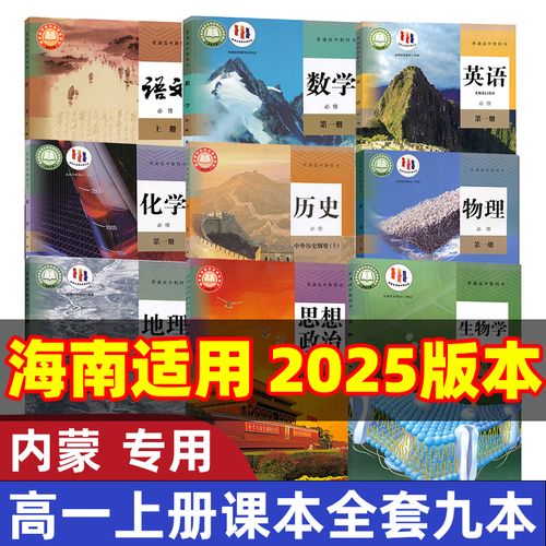 海南高中2025版教材-图1 海南高中2025版教材-图1