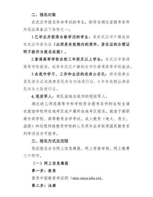 中小学教师资格证报名网站-图2 中小学教师资格证报名网站-图2