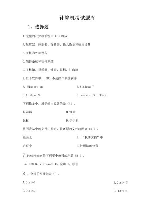 中小学教师计算机考试试题-图1 中小学教师计算机考试试题-图1