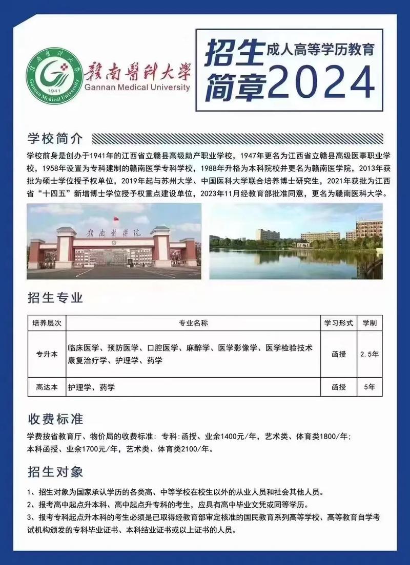 初中怎样报考赣南医学院-图1