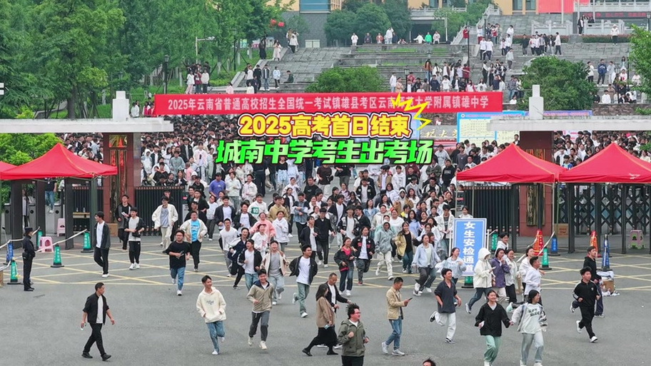 2025镇雄高中取分线-图3 2025镇雄高中取分线-图3