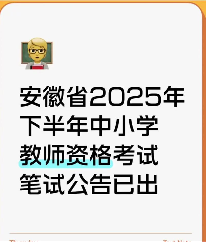 安徽教师资格考试网怎么用?-图2 安徽教师资格考试网怎么用?-图2