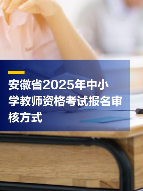 安徽教师资格考试网怎么用?-图1 安徽教师资格考试网怎么用?-图1