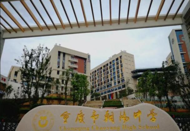 重庆朝阳中学初中部好吗-图2