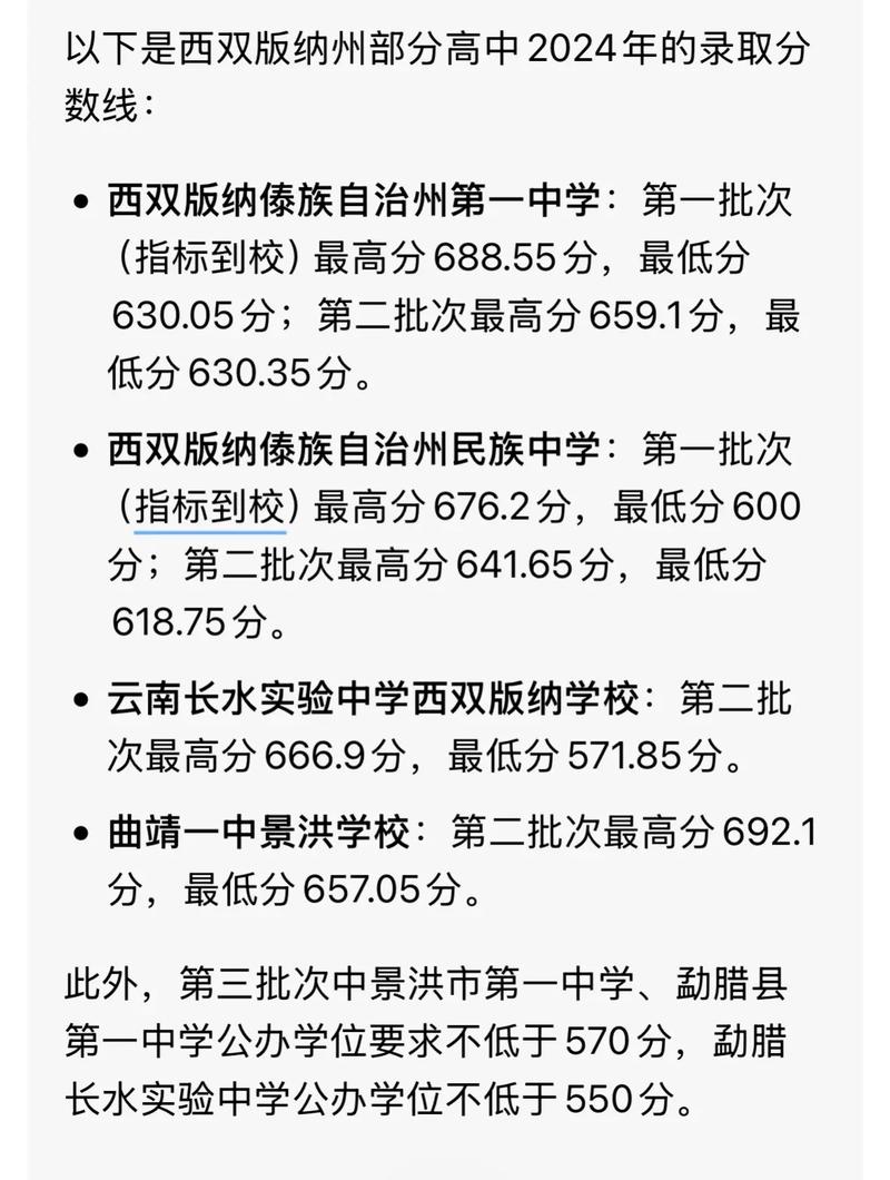 2025年云南高中录取-图2 2025年云南高中录取-图2
