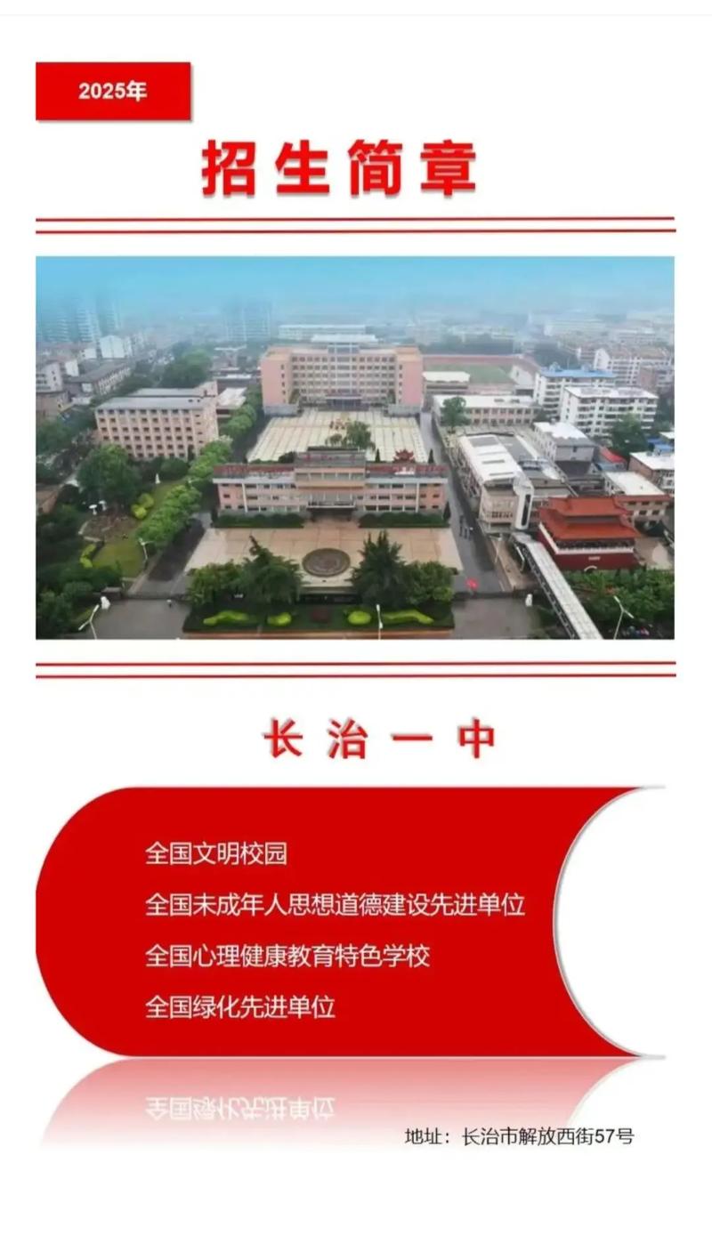 2025长治高中录取分数线是多少?-图3 2025长治高中录取分数线是多少?-图3