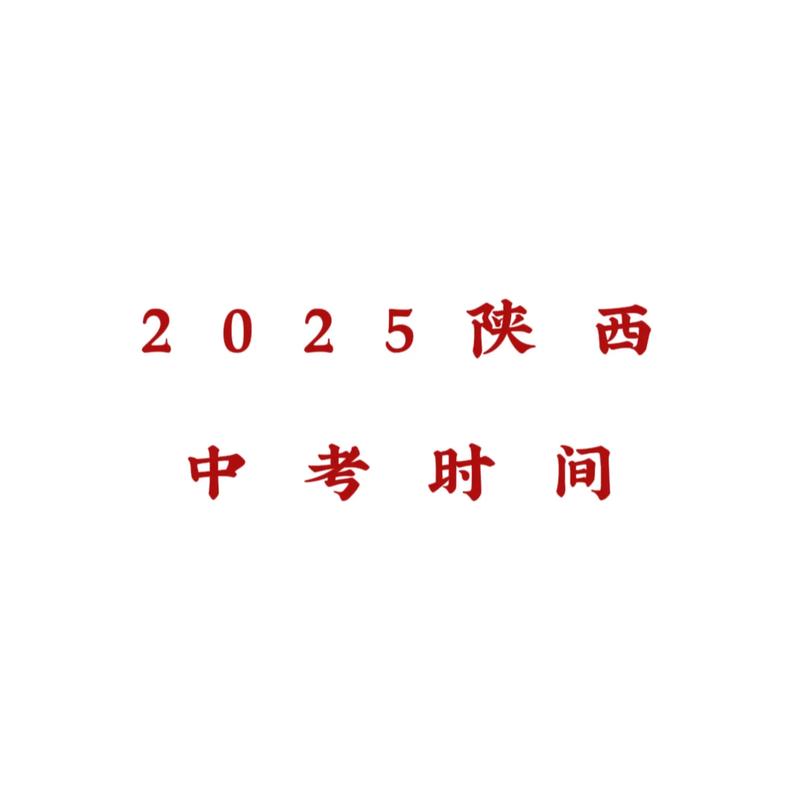 延安高中2025年复读招生信息何时公布?-图3 延安高中2025年复读招生信息何时公布?-图3
