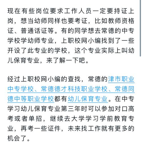 中专幼师专业入学需满足哪些条件?-图2 中专幼师专业入学需满足哪些条件?-图2