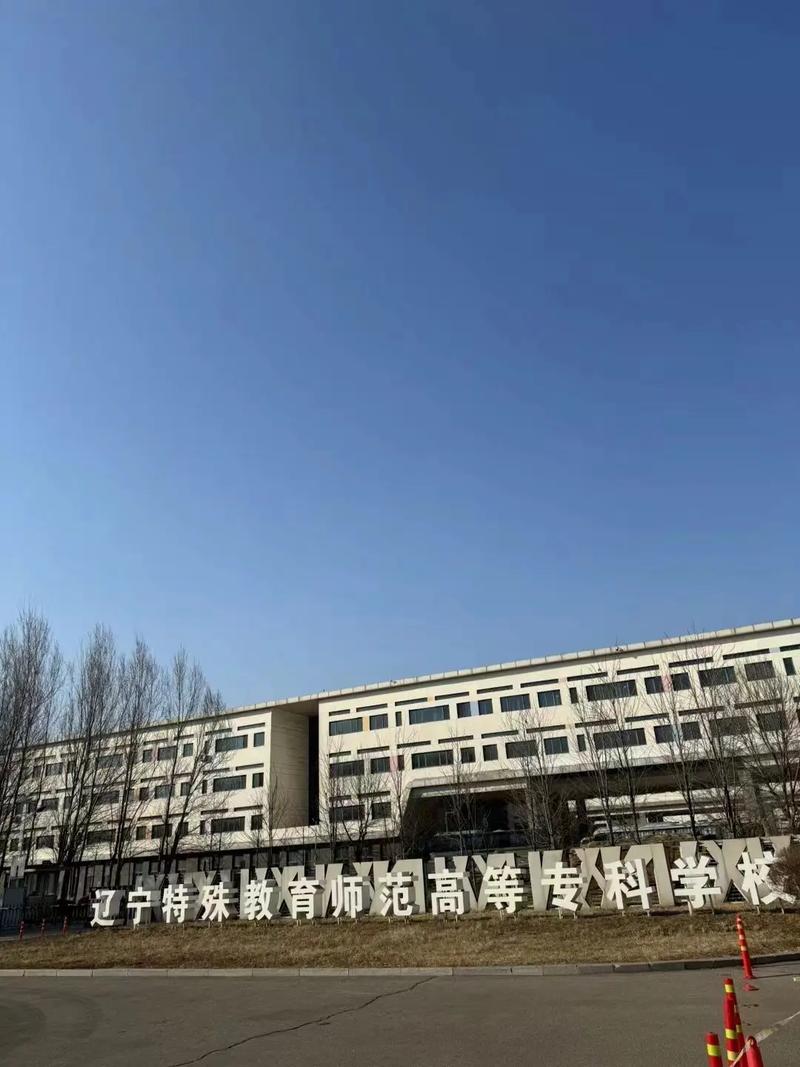 辽宁省师范大学幼师中专有何特色优势?-图2 辽宁省师范大学幼师中专有何特色优势?-图2
